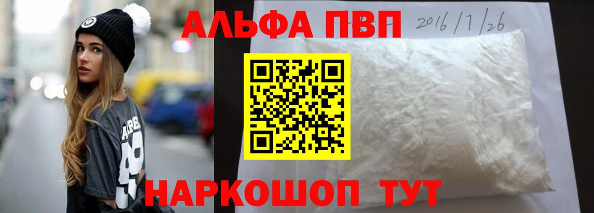 Альфа ПВП Соль  А ПВП  Вход с VPN  Саянск  Alfa_PVP СК 