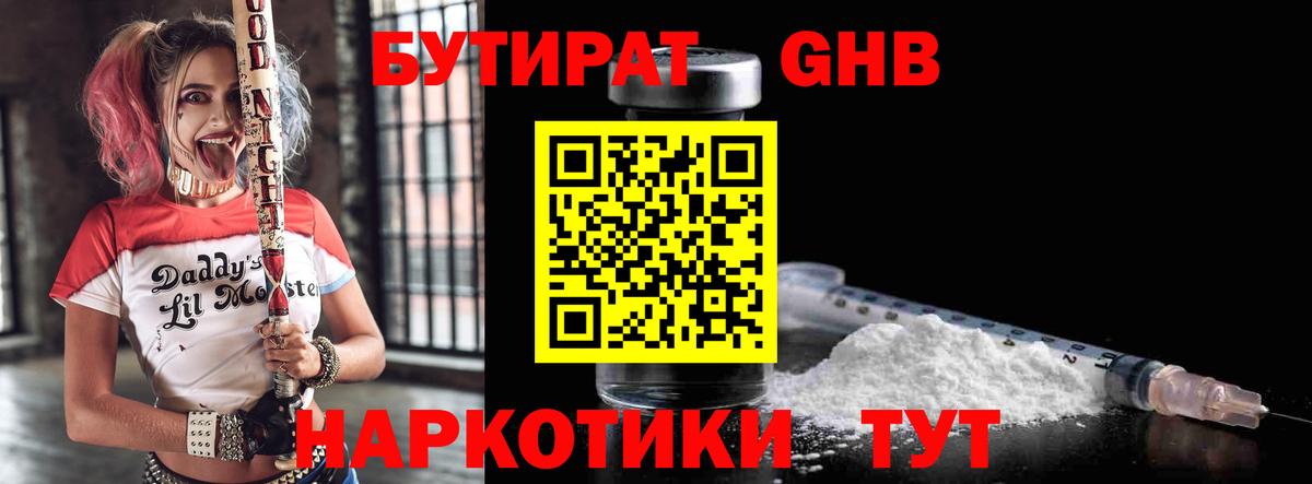 Бутират вода Саянск