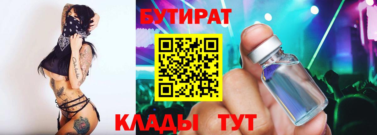 Саянск  Бутират  Вход с VPN  БУТИРАТ Butirat 