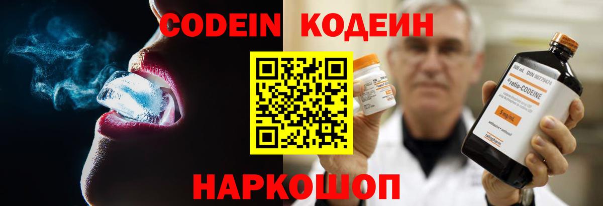 Кодеиновый сироп Lean Purple Drank  Кодеин напиток Lean (лин)  Саянск  Вход с VPN 