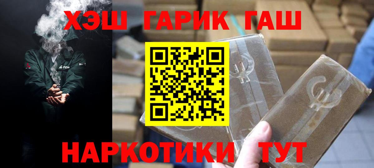 ГАШ  наркотики  Вход с VPN  Саянск  Гашиш Cannabis  ГАШИШ хэш 